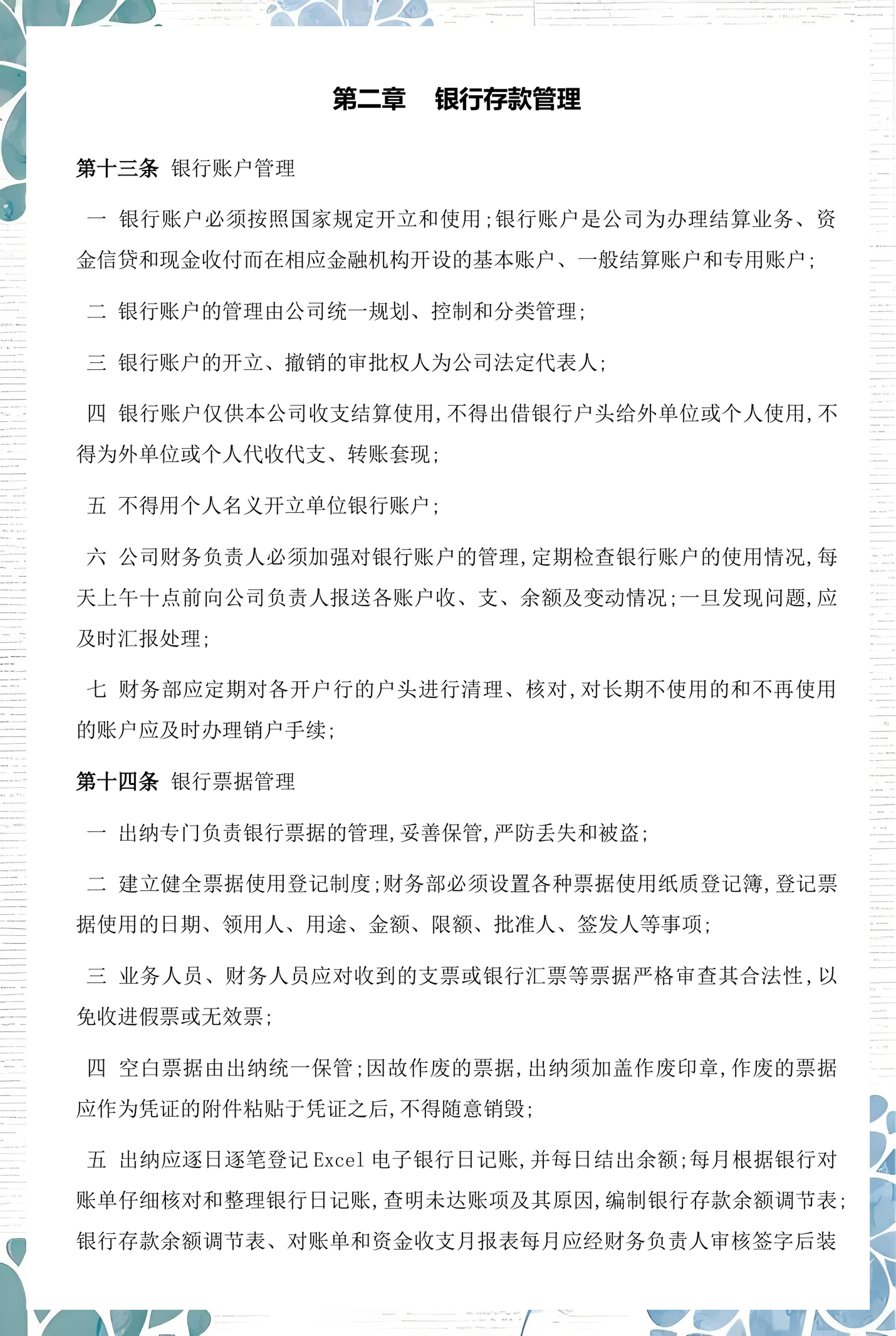 鞍山市透明资金管理(什么是透明管理)
