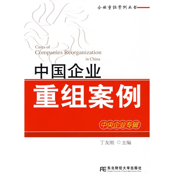 鞍山市领先企业重组(企业重组新政策)