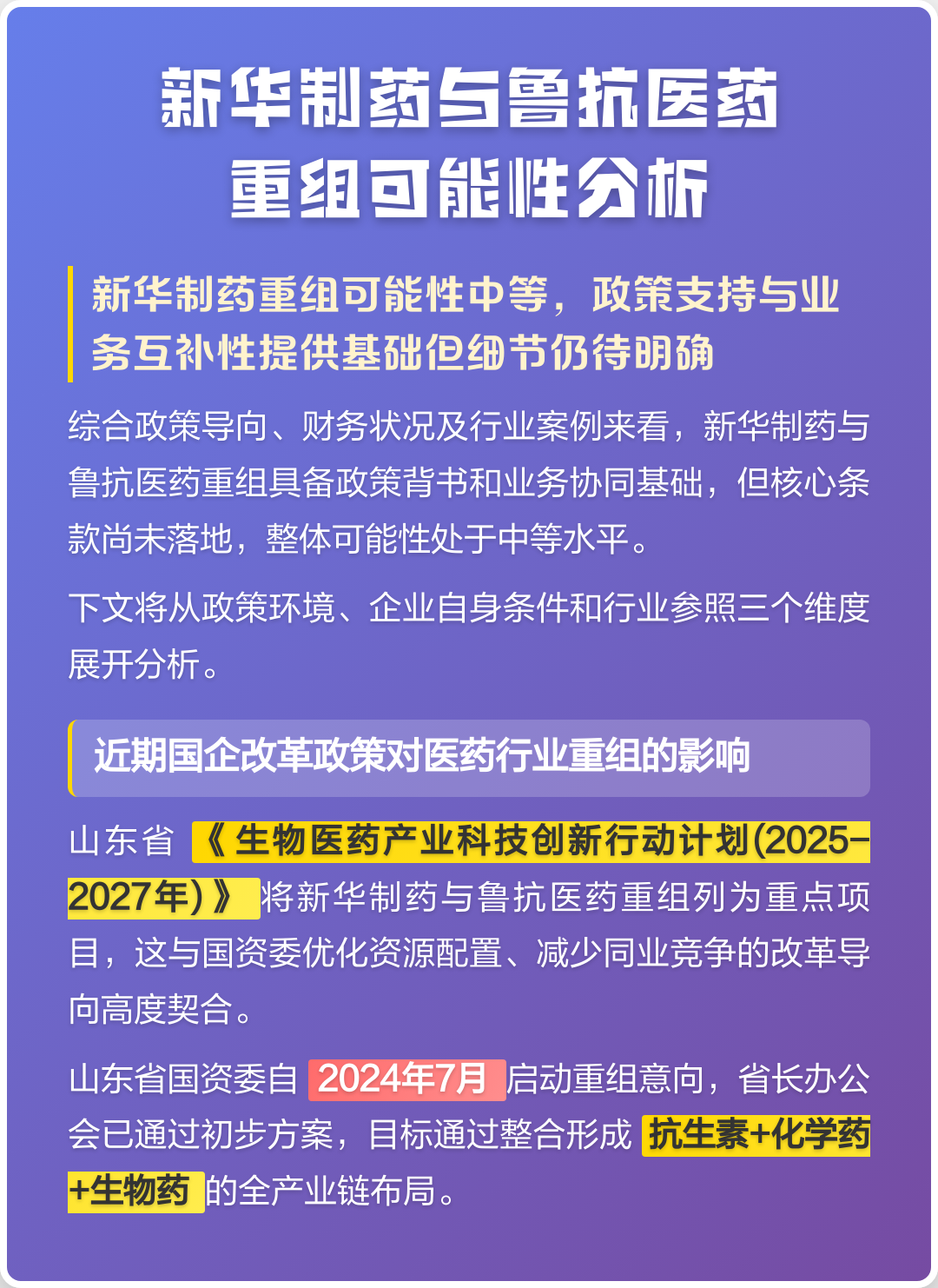 鞍山市高效医药业务重组(医药重组股)