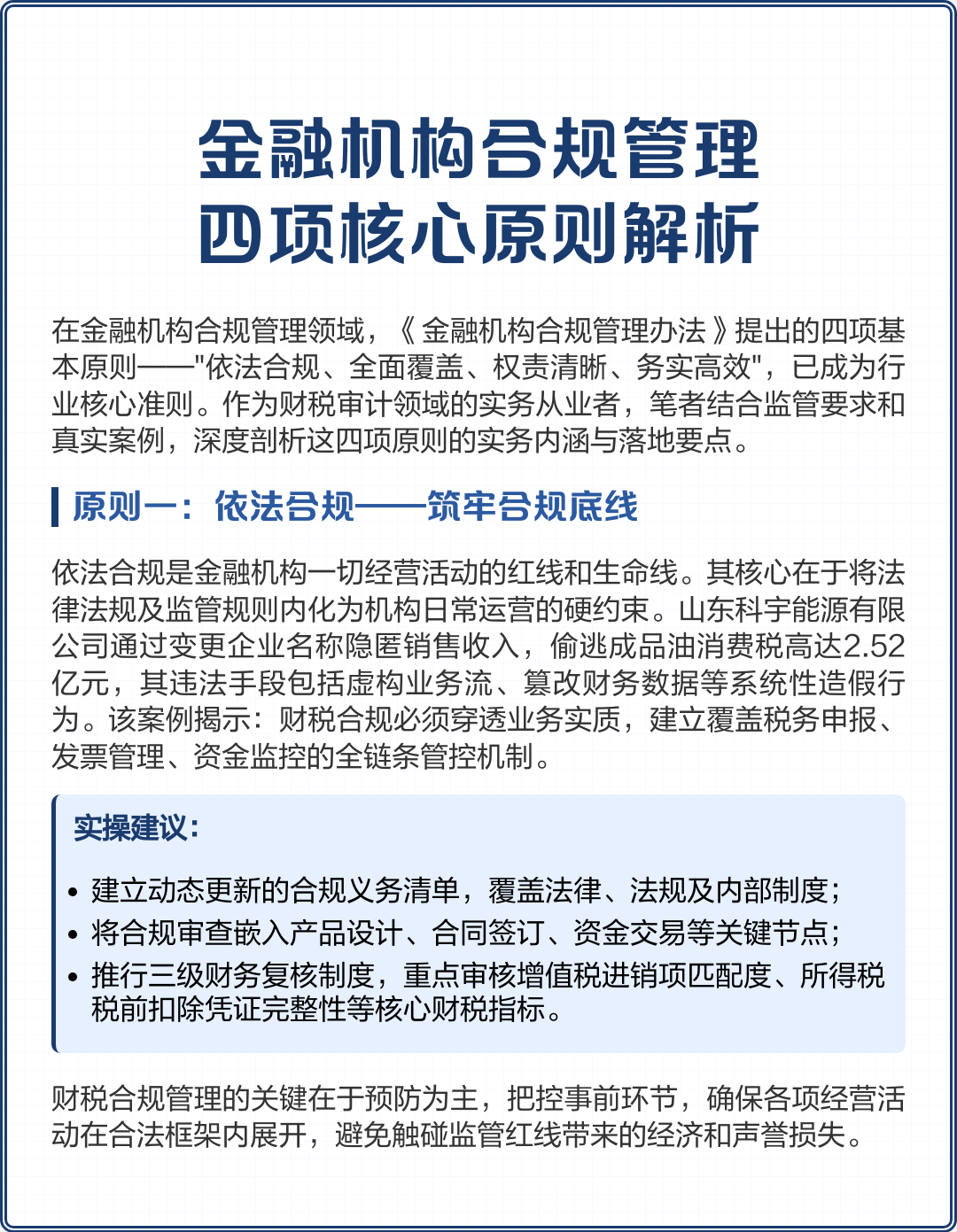 鞍山市精准合规管理机构(精准合规管理机构包括)