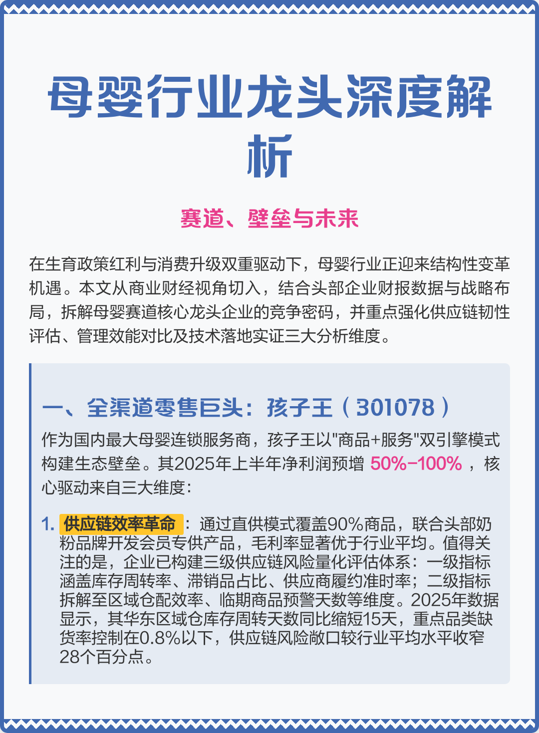鞍山市深度母婴行业研究(深度母婴行业研究报告)