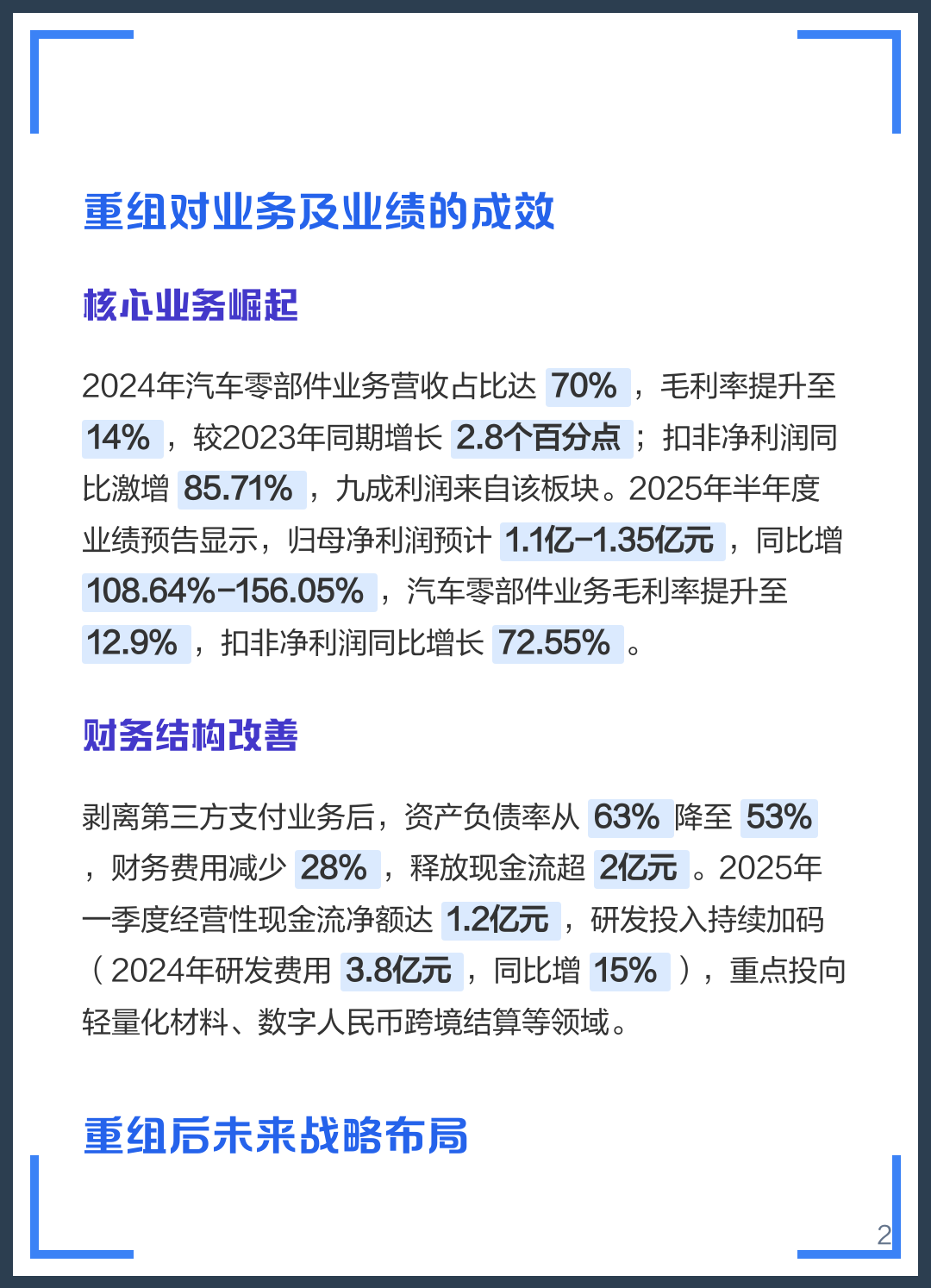 鞍山市软件企业重组(中国软件资产重组)