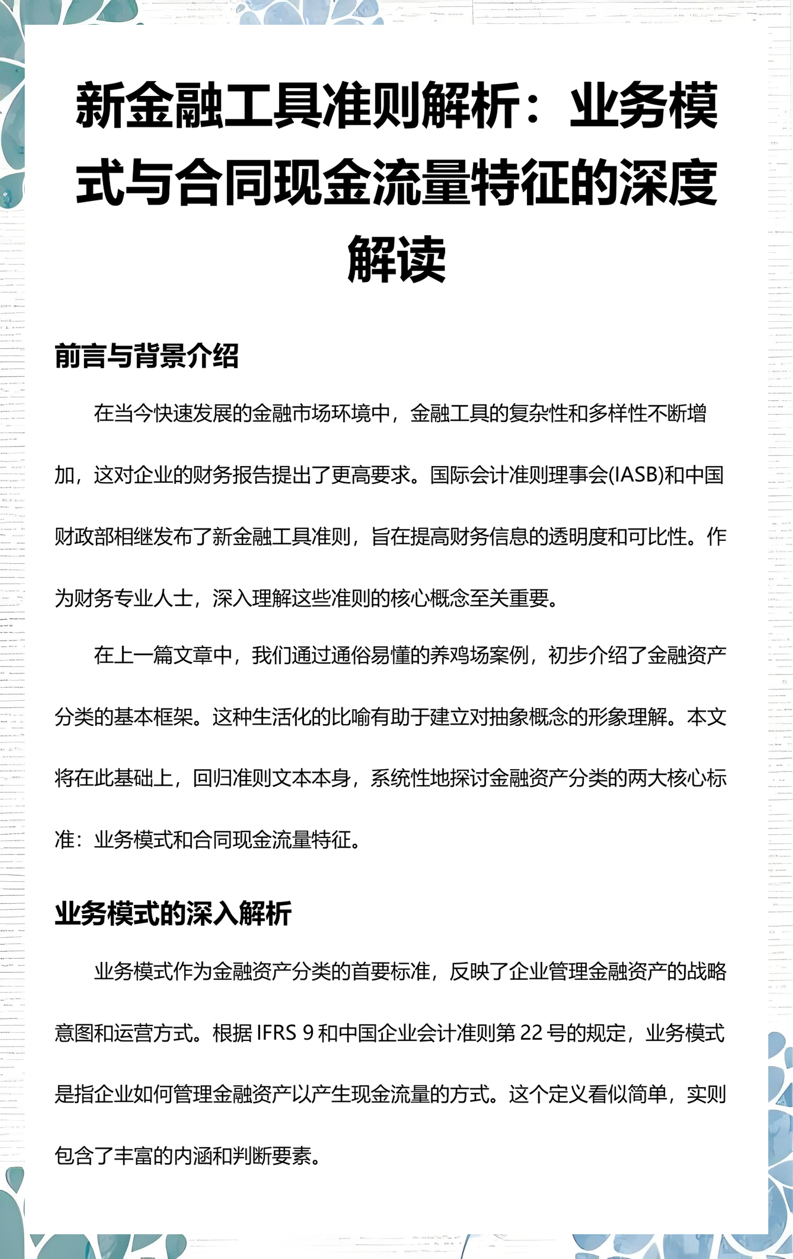 鞍山市深度金融财务优化(深度金融财务优化研究)
