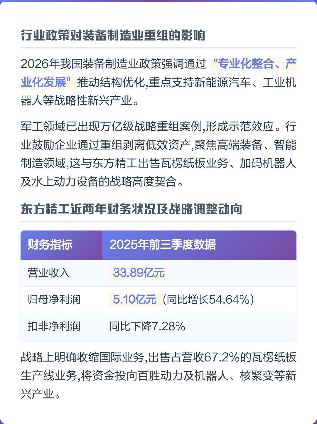 鞍山市可持续制造业资产重组(可持续发展的制造业涵义)
