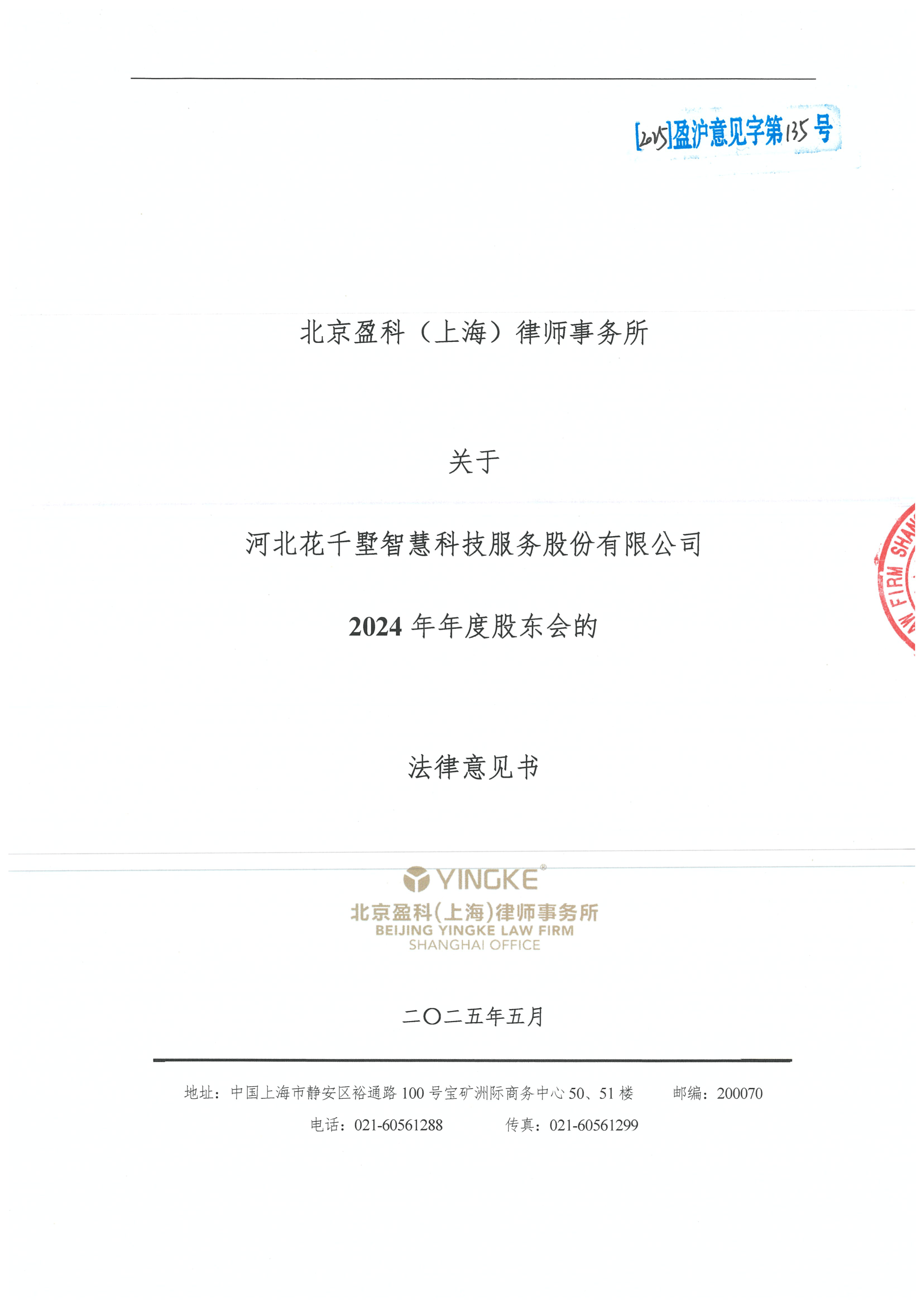 鞍山市财务顾问条款设计(财务顾问费用及支付方式)