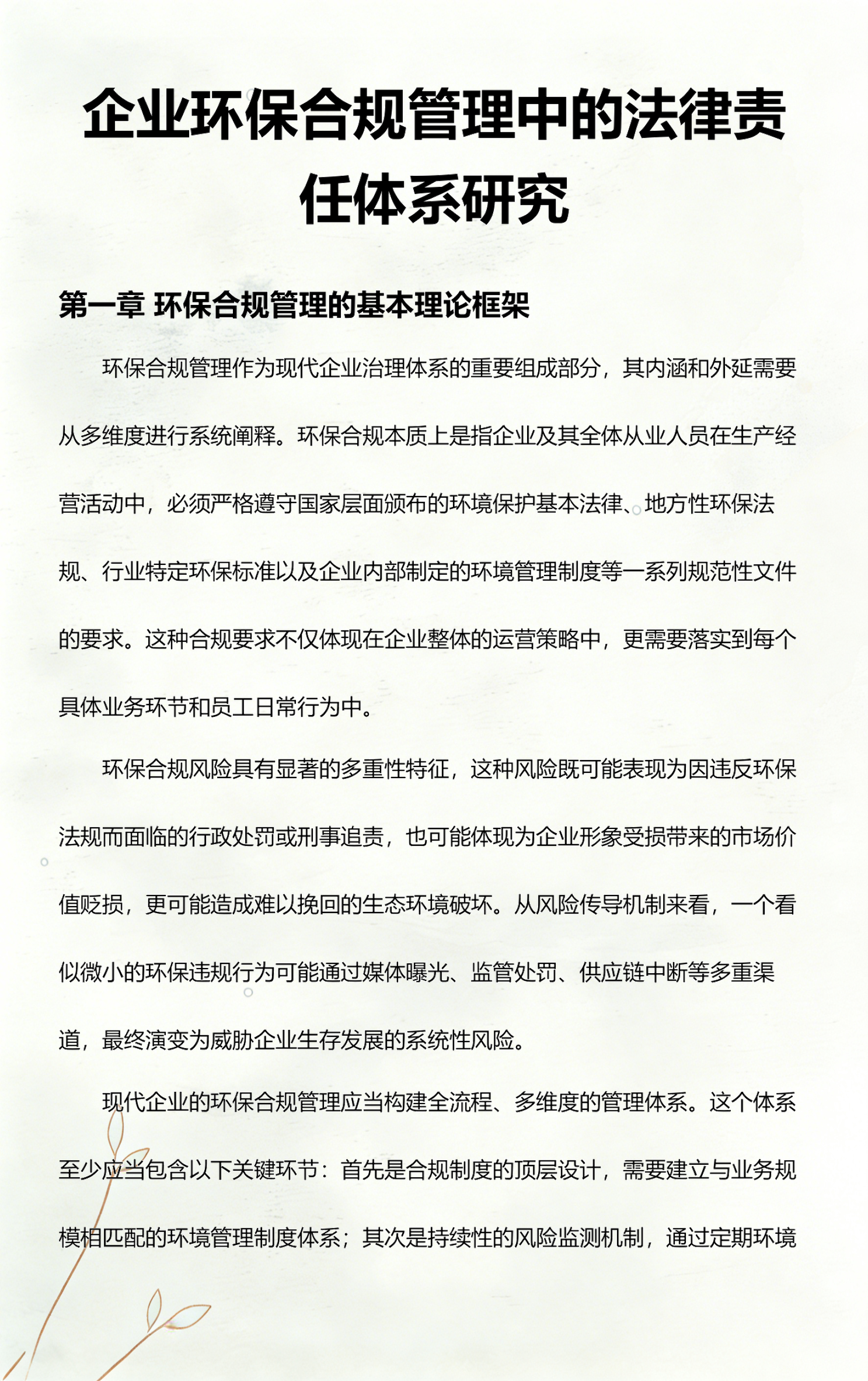 鞍山市环保合规管理(环保合规管理培训内容)
