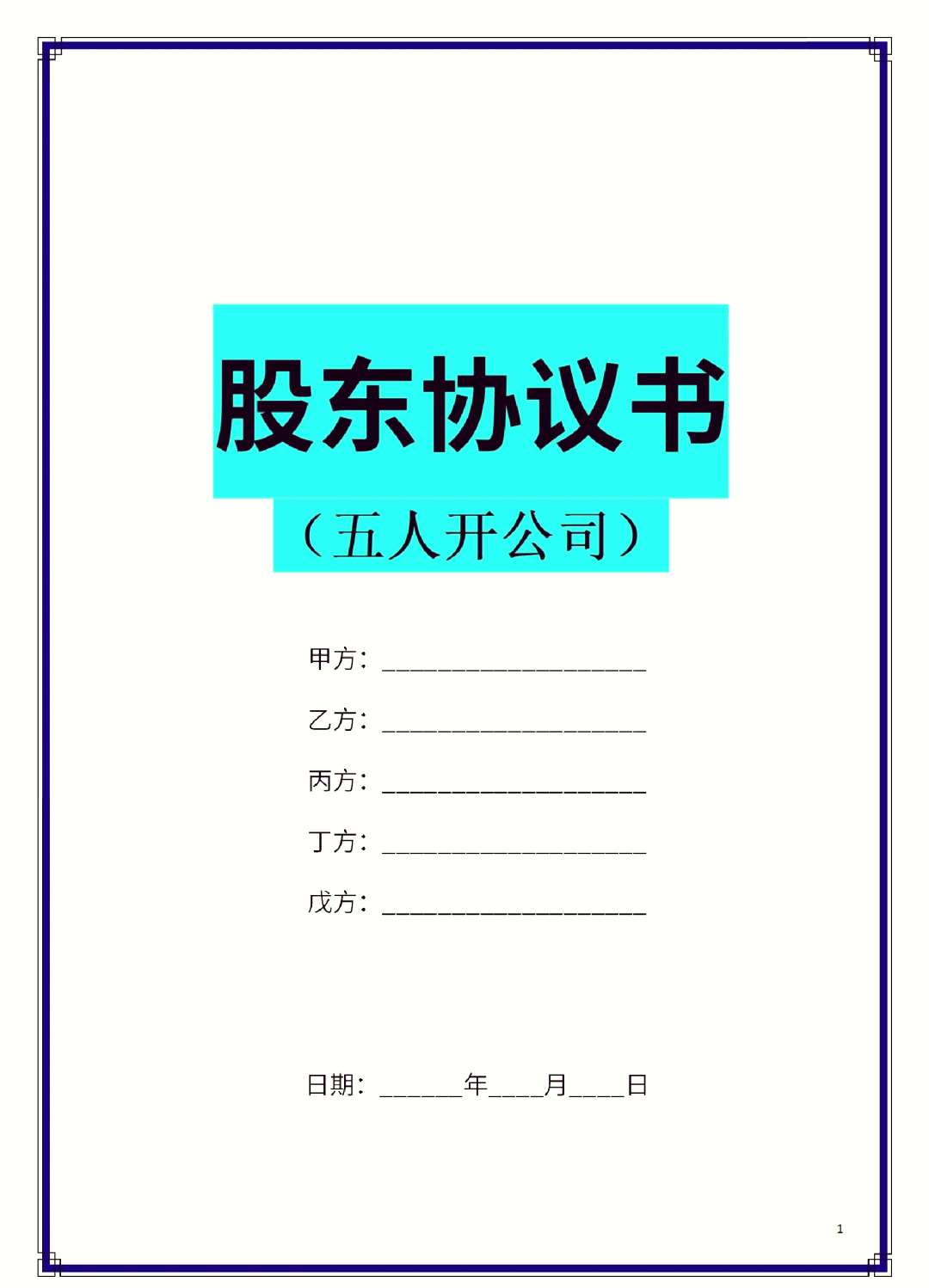 鞍山市股东矛盾怎么办(股东之间发生矛盾后如何退股)